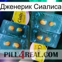 Дженерик Сиалиса cialis5